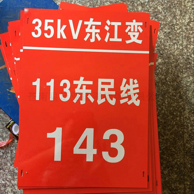 電力標(biāo)牌03